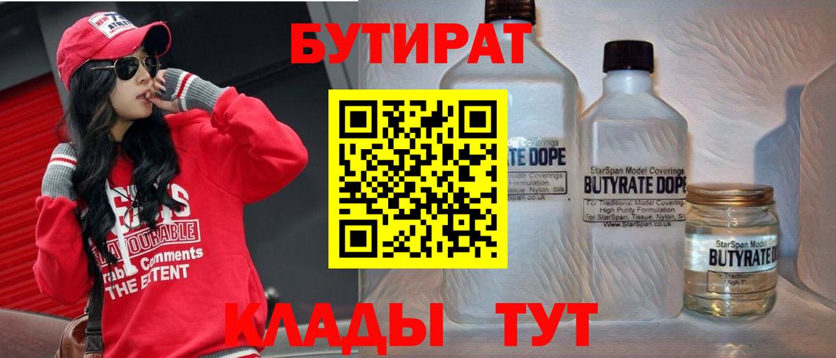 БУТИРАТ вода Карталы