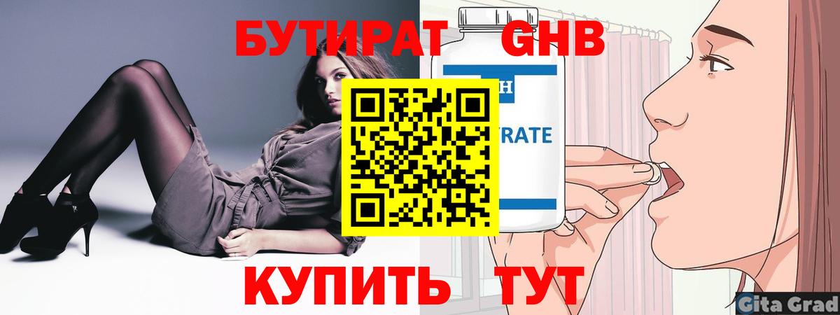 Карталы  Бутират  Вход с VPN  БУТИРАТ бутандиол 