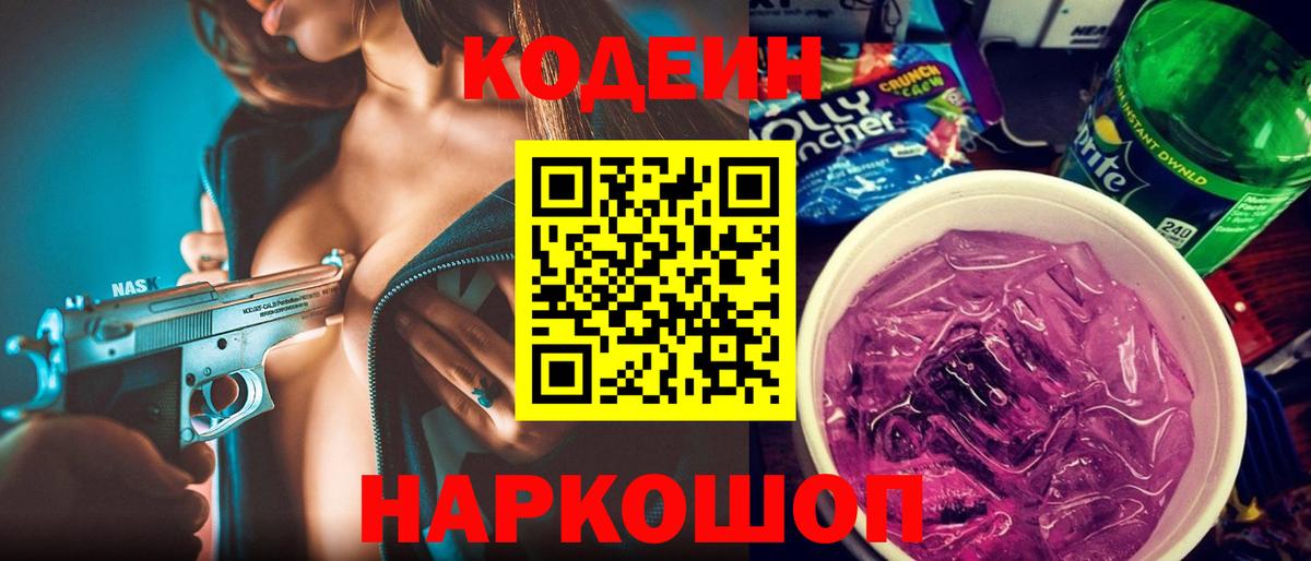 Кодеиновый сироп Lean Purple Drank  Codein напиток Lean (лин)  Карталы  Вход с VPN 