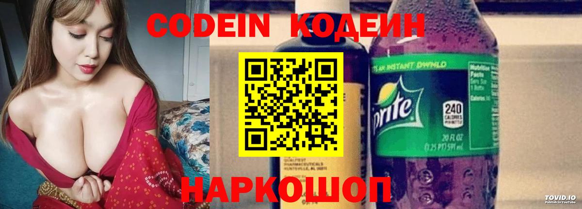 Кодеиновый сироп Lean Purple Drank Карталы