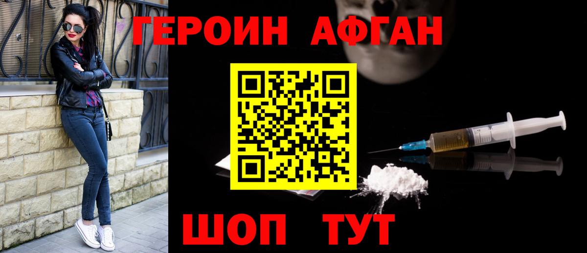 ГЕРОИН хмурый Карталы
