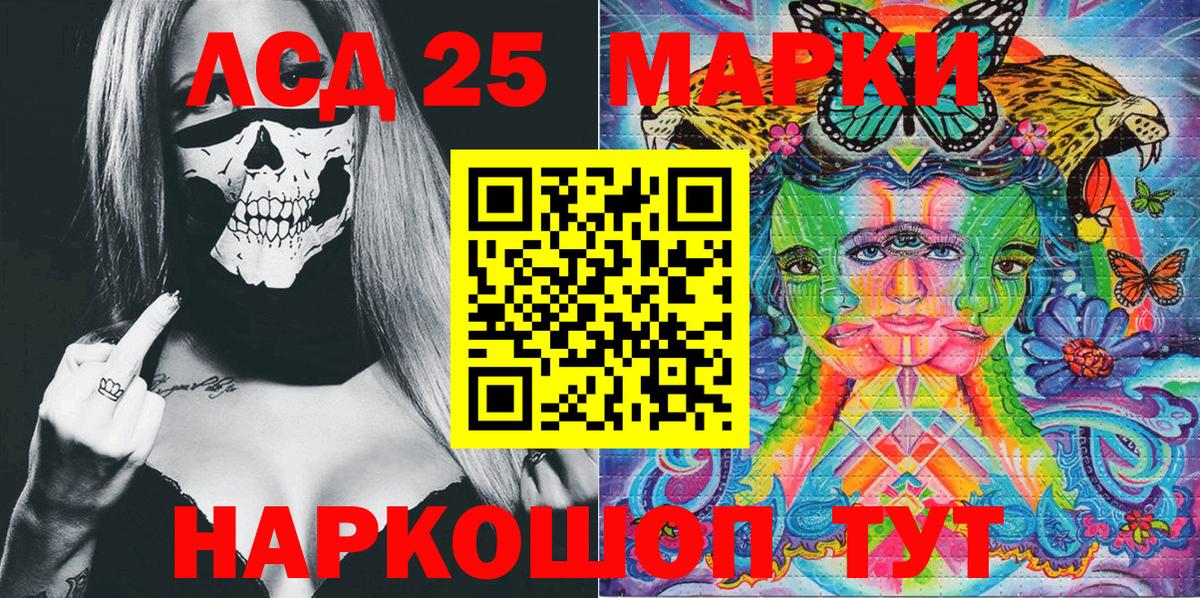 Марки 25I-NBOMe 1,8мг Карталы
